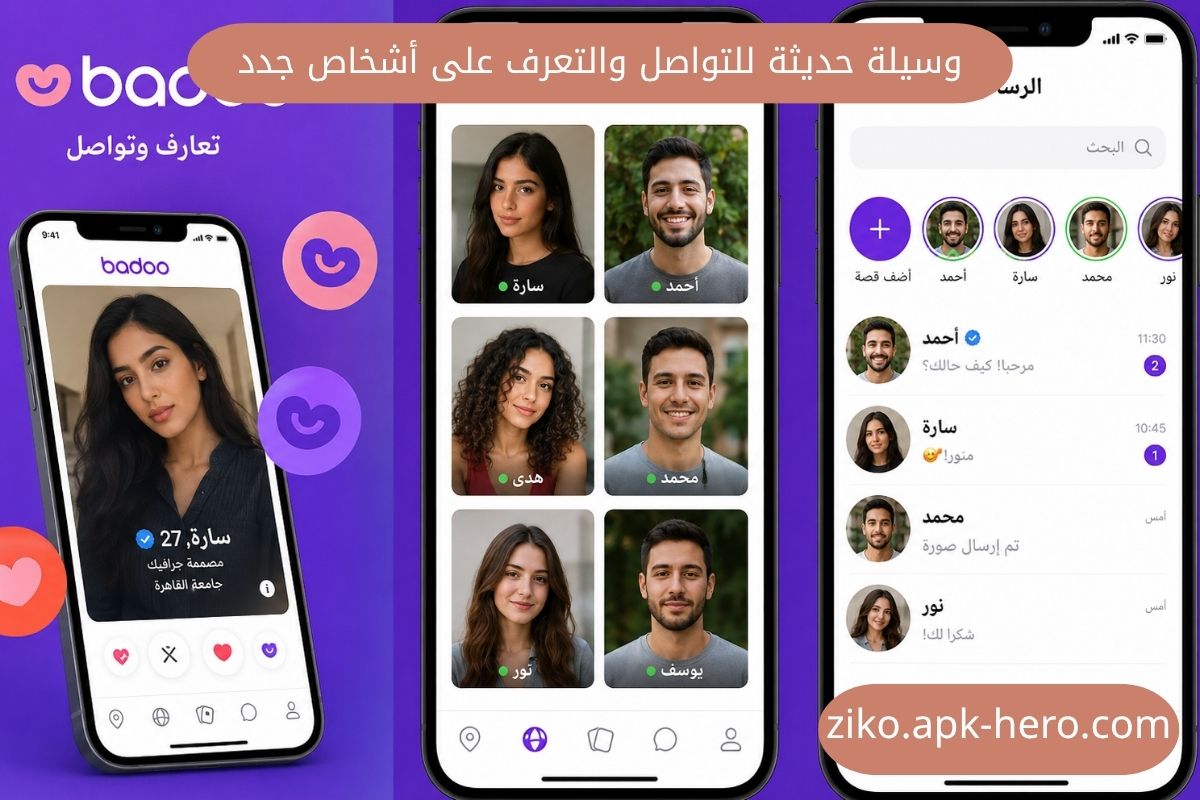 وسيلة حديثة للتواصل والتعرف على أشخاص جدد