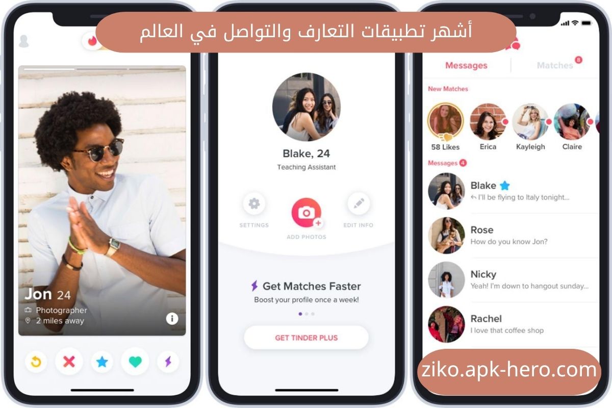 أشهر تطبيقات التعارف والتواصل في العالم
