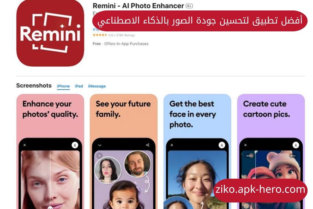 أفضل تطبيق لتحسين جودة الصور بالذكاء الاصطناعي