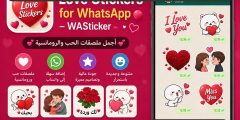 Love Stickers for WhatsApp – WASticker ملصقات حب ورومانسية للواتساب