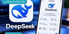 ديب سيك ثورة جديدة في عالم الذكاء الاصطناعي